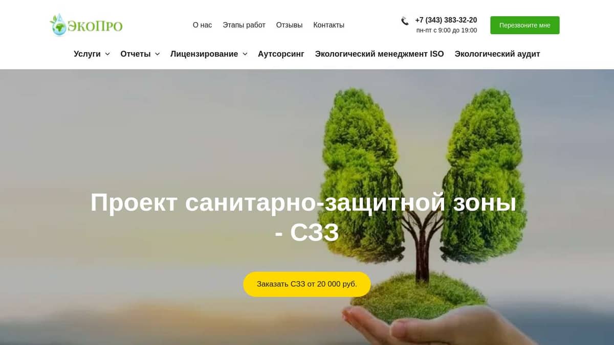 Проект СЗЗ